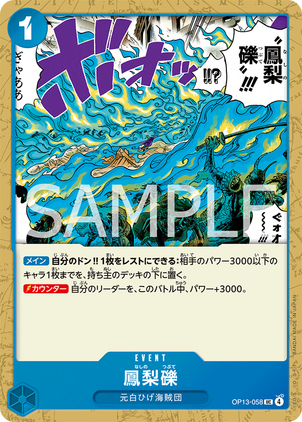OP13-058 Phoenix Pyreapple 鳳梨碎石