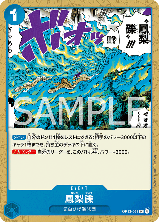 OP13-058 Phoenix Pyreapple 鳳梨碎石