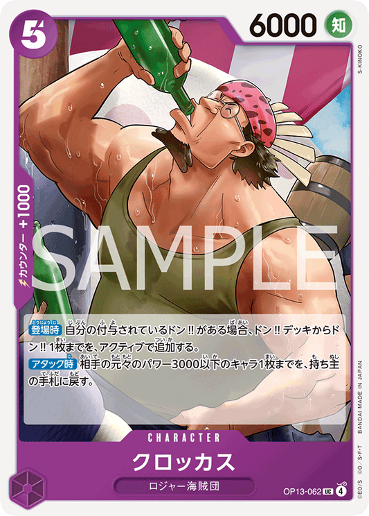 OP13-062 Crocus 可樂克斯