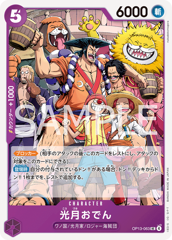 OP13-063 Kouzuki Oden 光月御田