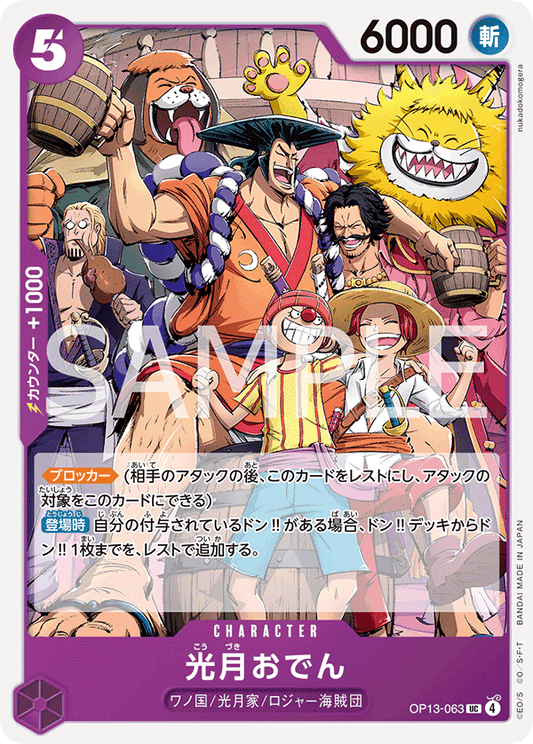 OP13-063 Kouzuki Oden 光月御田