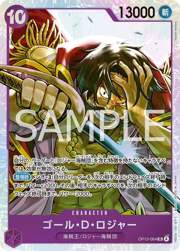 OP13-064 Gol.D.Roger 哥爾・D・羅傑