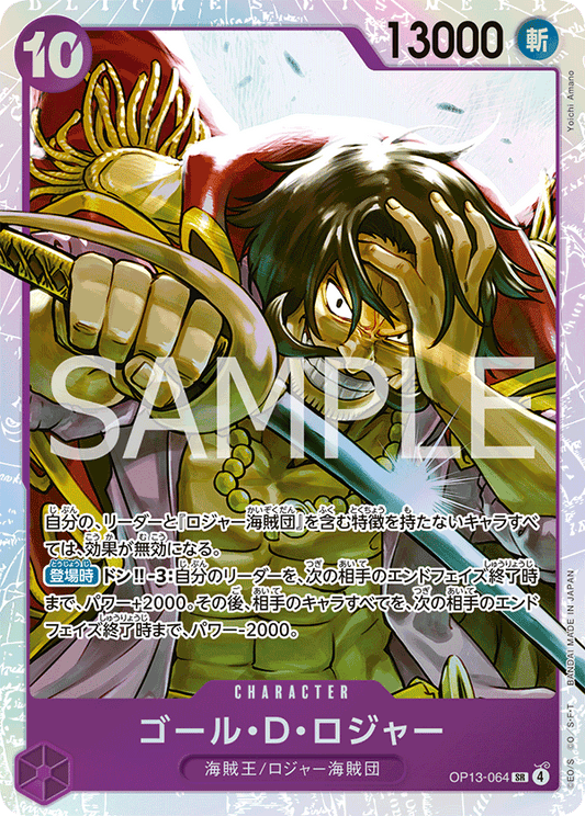 OP13-064 Gol.D.Roger 哥爾・D・羅傑
