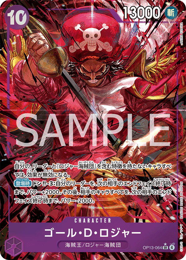 OP13-064 Gol.D.Roger 哥爾・D・羅傑 (Alt Art)(異畫)