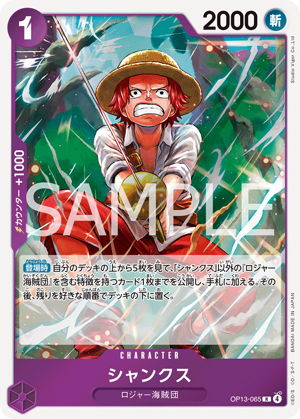 OP13-065 Shanks 傑克