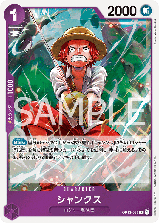 OP13-065 Shanks 傑克