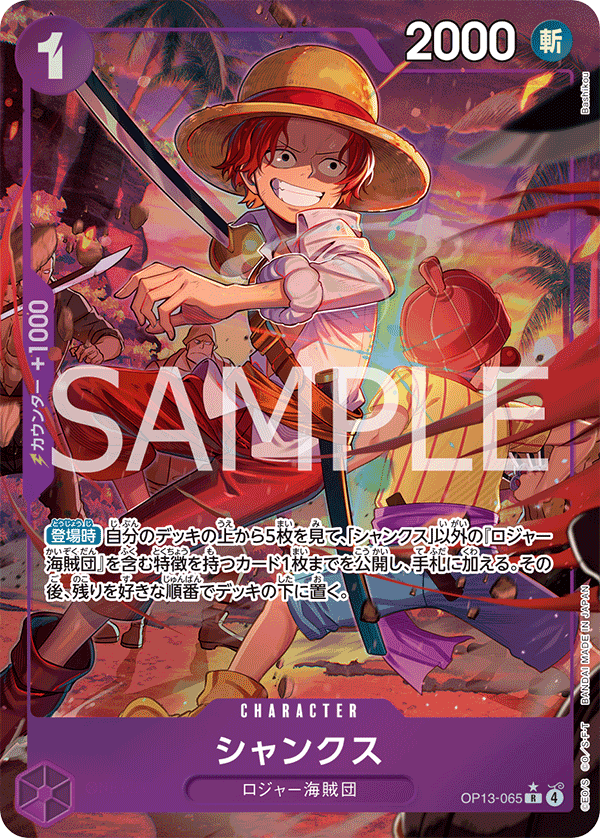 OP13-065 Shanks 傑克 (Alt Art)(異畫)