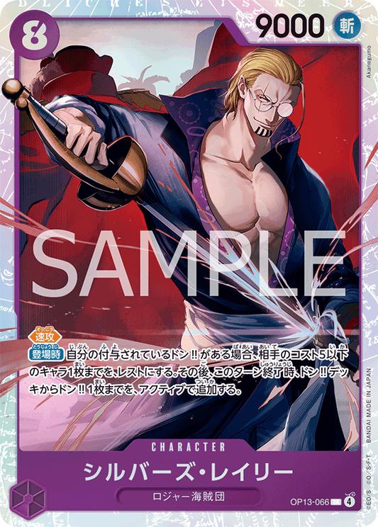 OP13-066 Silvers Rayleigh 席爾巴斯・雷利