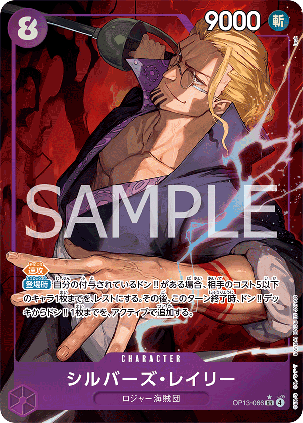 OP13-066 Silvers Rayleigh 席爾巴斯・雷利 (Alt Art)(異畫)