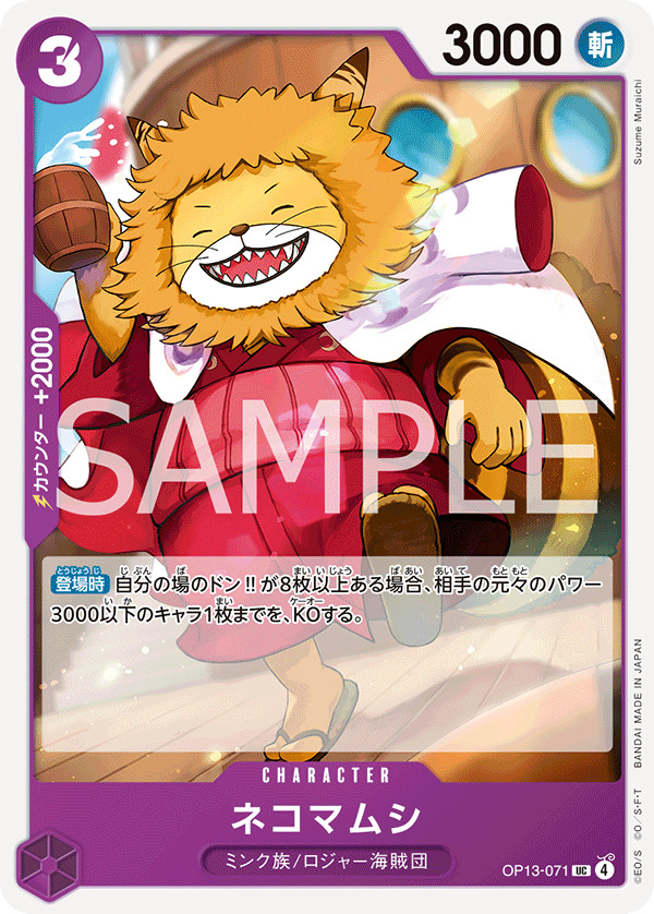 OP13-071 Nekomamushi 貓蝮蛇