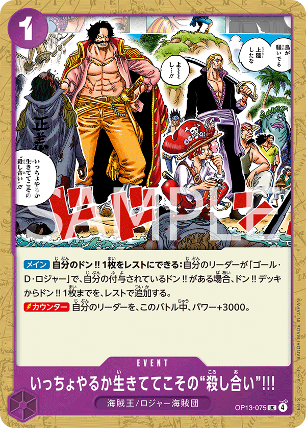 OP13-075 Guess We'll Have Another Scrap. You Can Only Risk Death While You're Still Alive!! 來打一場活著才能享受的「廝殺」吧!!!