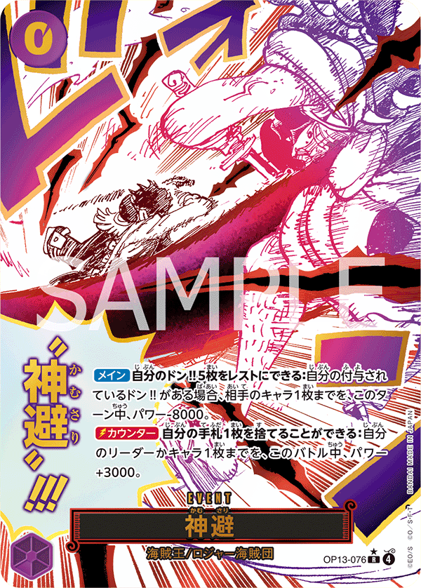 OP13-076 Divine Departure 神避 (Alt Art)(異畫)
