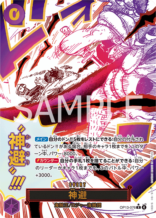 OP13-076 Divine Departure 神避 (Alt Art)(異畫)