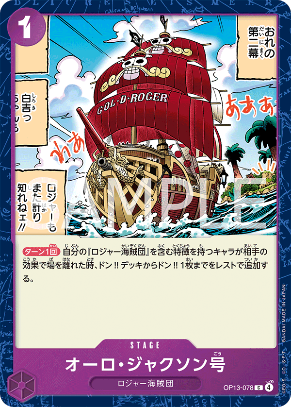 OP13-078 Oro Jackson 奧爾・傑克森號