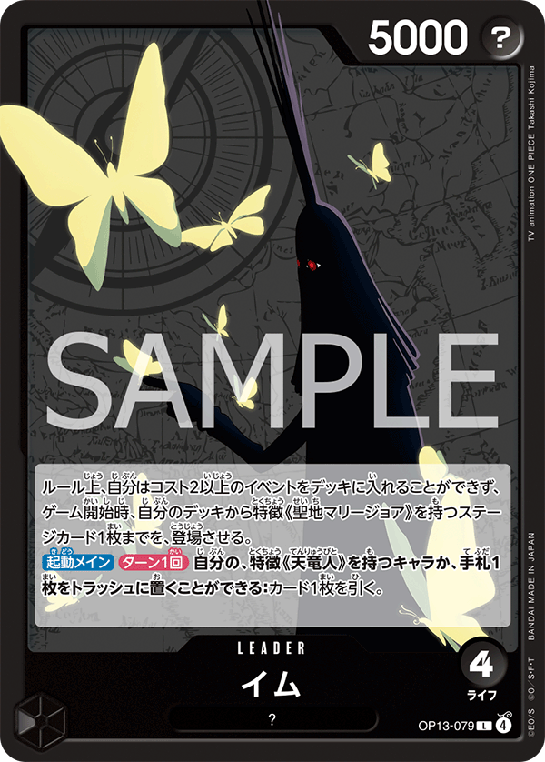 OP13-079 Imu 伊姆