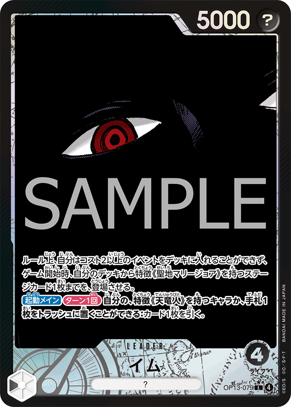 OP13-079 Imu 伊姆 (Alt Art)(異畫)