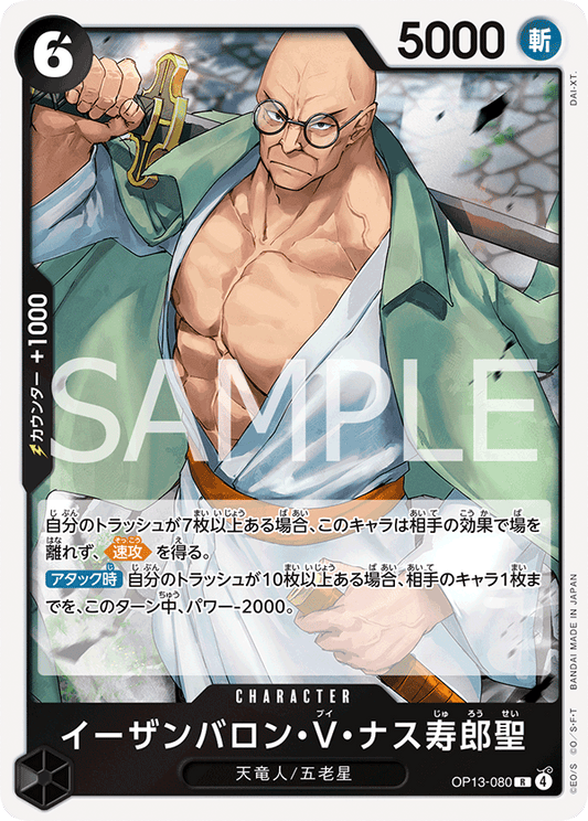 OP13-080 St. Ethanbaron V. Nusjuro 夜殘刨瀧・V・茄壽郎聖