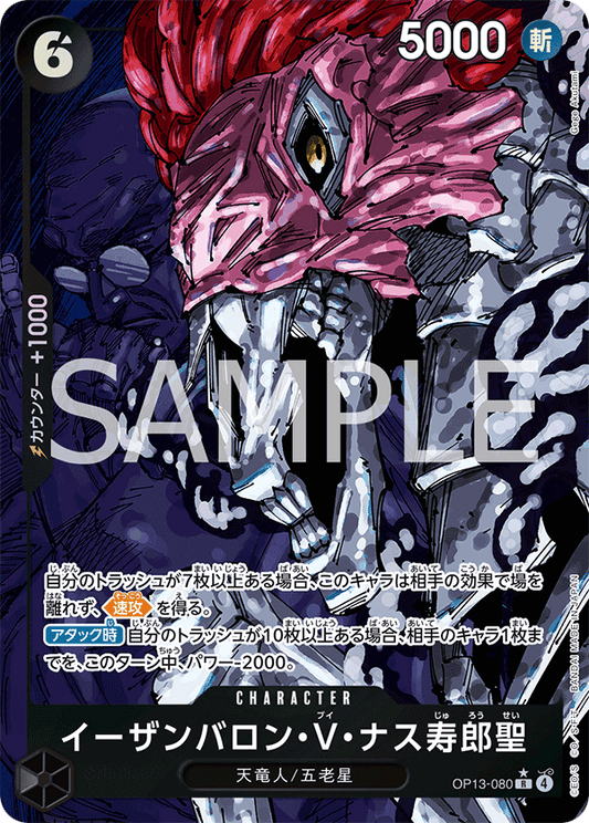 OP13-080 St. Ethanbaron V. Nusjuro 夜殘刨瀧・V・茄壽郎聖 (Alt Art)(異畫)