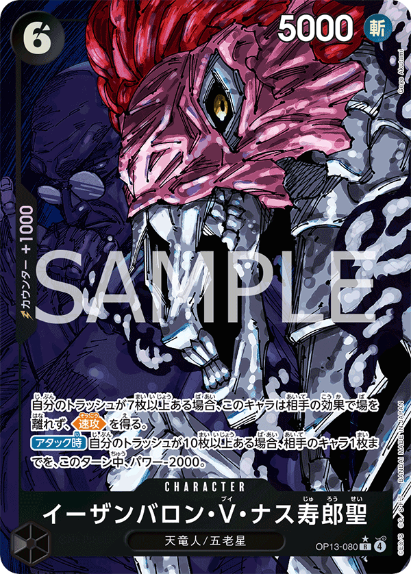 OP13-080 St. Ethanbaron V. Nusjuro 夜殘刨瀧・V・茄壽郎聖 (Alt Art)(異畫)(2*)