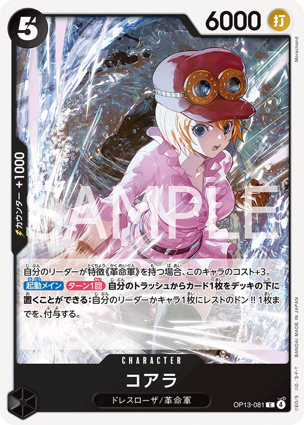 OP13-081 Koala 可亞拉