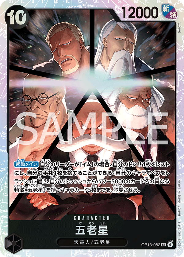 OP13-082 Five Elders 五老星