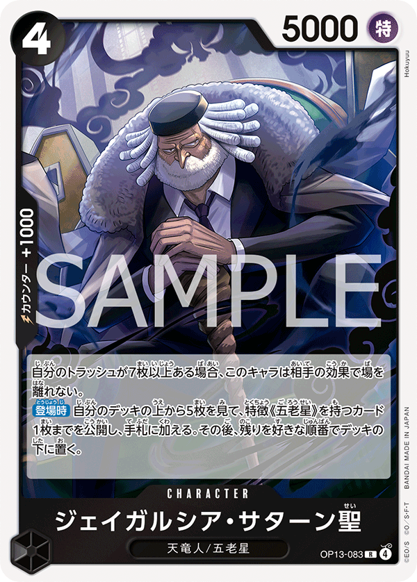OP13-083 St. Jaygarcia Saturn 傑伊葛西亞・薩圖恩聖