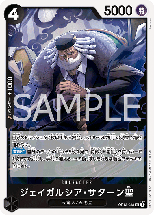 OP13-083 St. Jaygarcia Saturn 傑伊葛西亞・薩圖恩聖