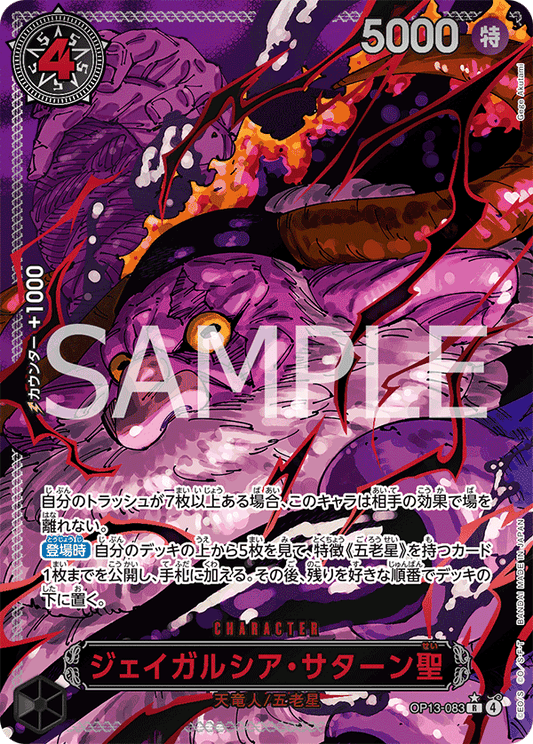 OP13-083 St. Jaygarcia Saturn 傑伊葛西亞・薩圖恩聖 (Alt Art)(異畫)(2*)
