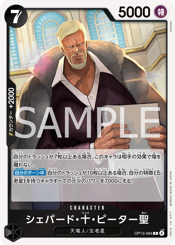 OP13-084 St. Shepherd Ju Peter 雪帕德・十・彼德聖