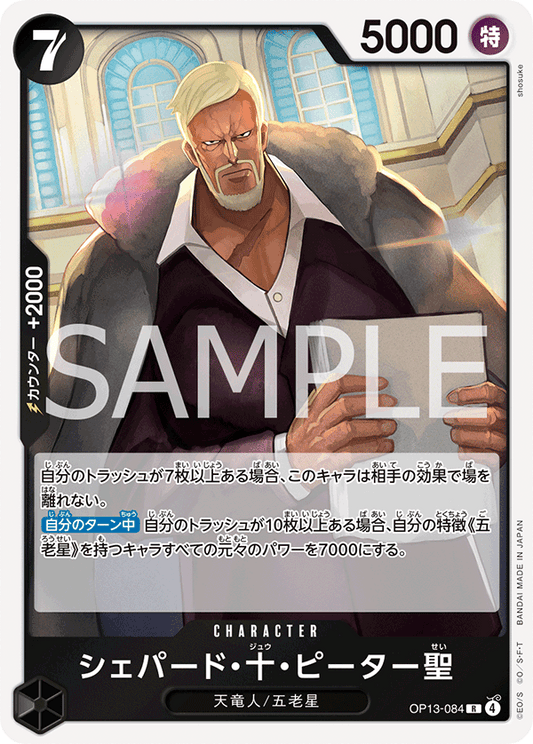 OP13-084 St. Shepherd Ju Peter 雪帕德・十・彼德聖