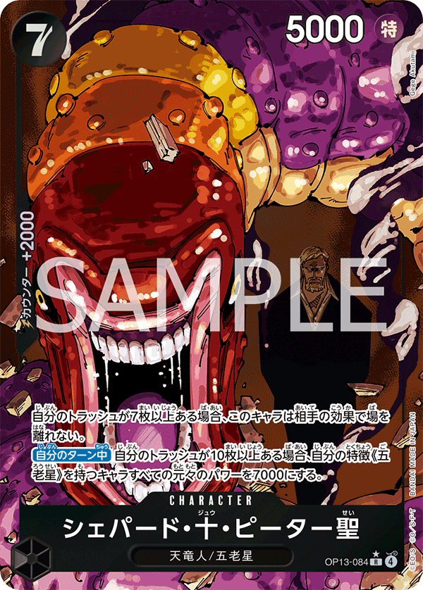 OP13-084 St. Shepherd Ju Peter 雪帕德・十・彼德聖 (Alt Art)(異畫)