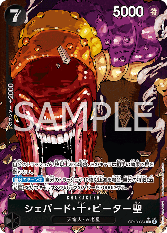 OP13-084 St. Shepherd Ju Peter 雪帕德・十・彼德聖 (Alt Art)(異畫)