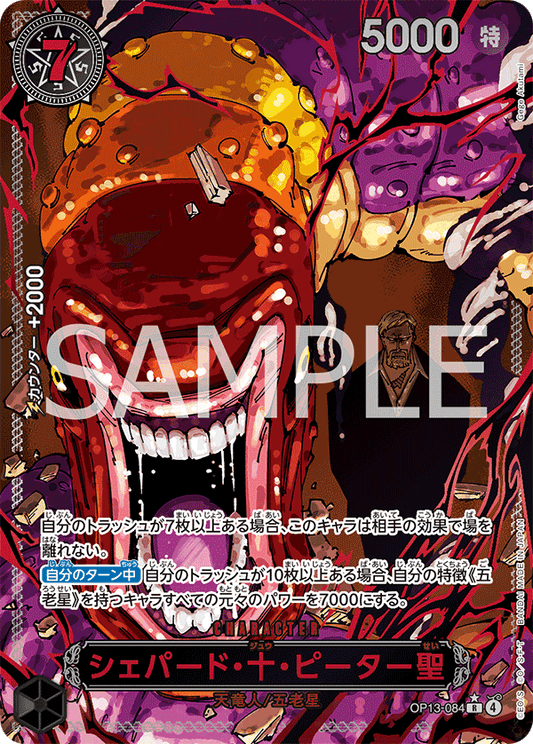 OP13-084 St. Shepherd Ju Peter 雪帕德・十・彼德聖 (Alt Art)(異畫)(2*)