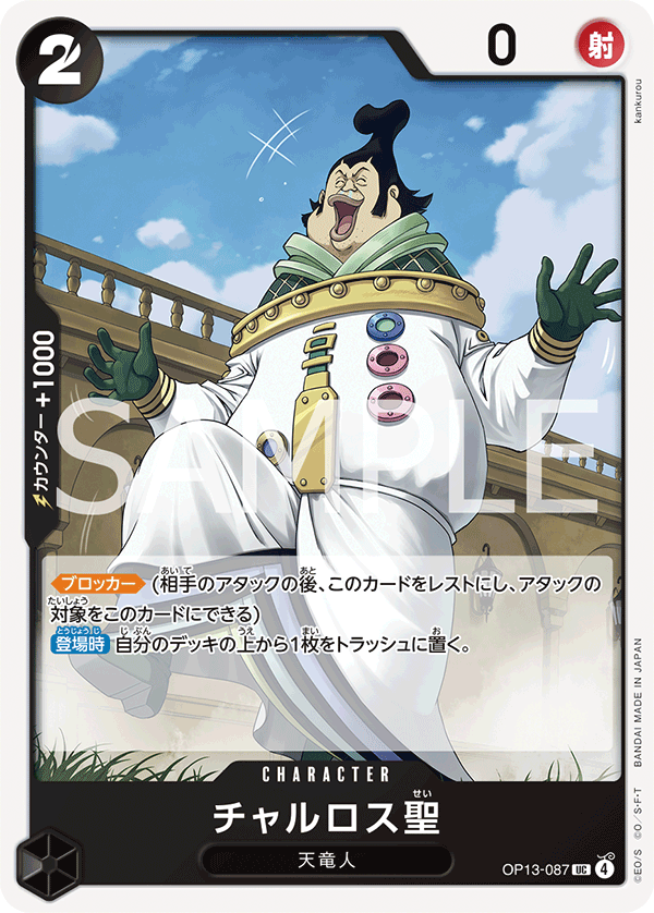 OP13-087 Saint Charlos 查爾羅斯聖