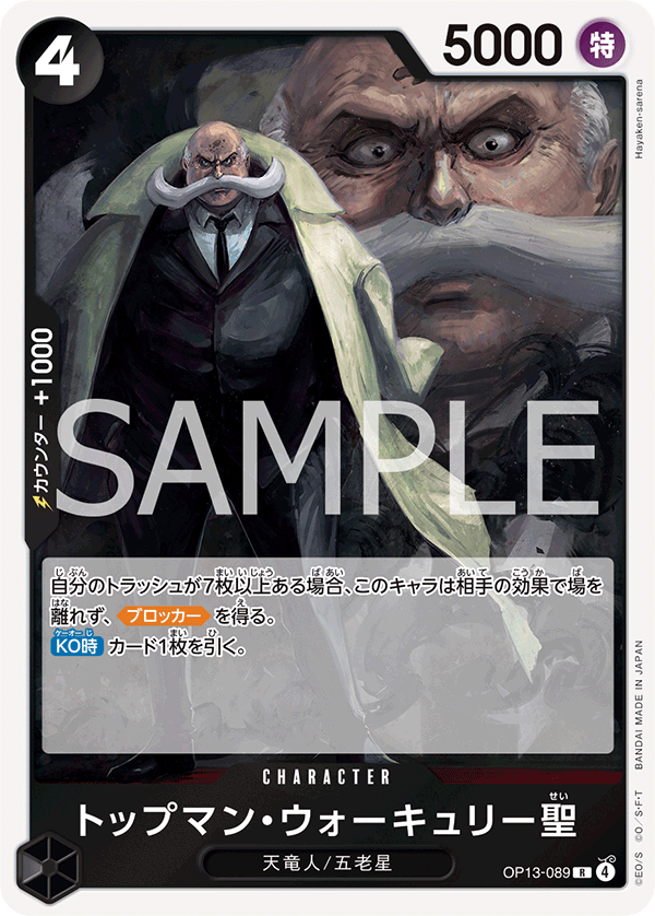 OP13-089 St. Topman Warcury 托普曼・沃裘利聖