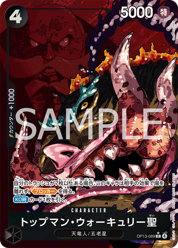 OP13-089 St. Topman Warcury 托普曼・沃裘利聖 (Alt Art)(異畫)