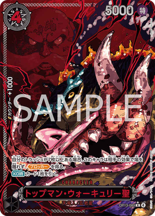 OP13-089 St. Topman Warcury 托普曼・沃裘利聖 (Alt Art)(異畫)(2*)