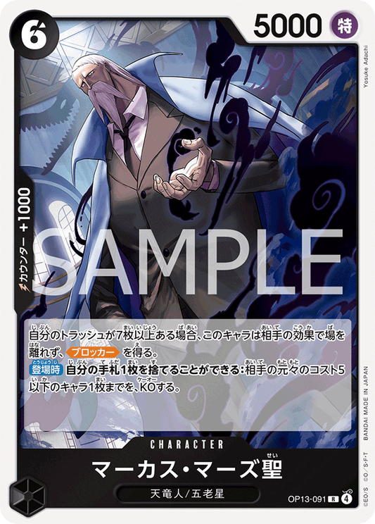 OP13-091 St. Marcus Mars 馬卡司・馬茲聖