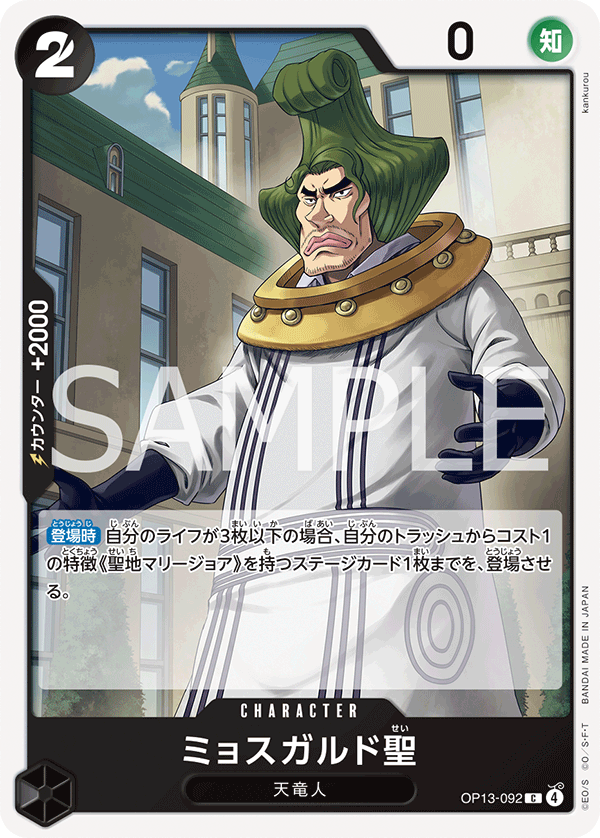OP13-092 Saint Mjosgard 繆斯卡爾特聖