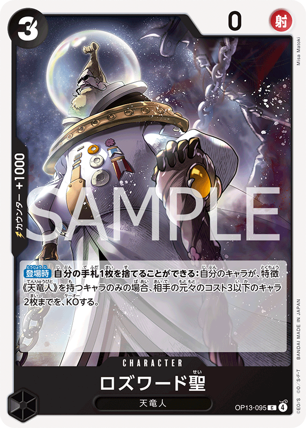 OP13-095 Saint Rosward 羅斯瓦德聖
