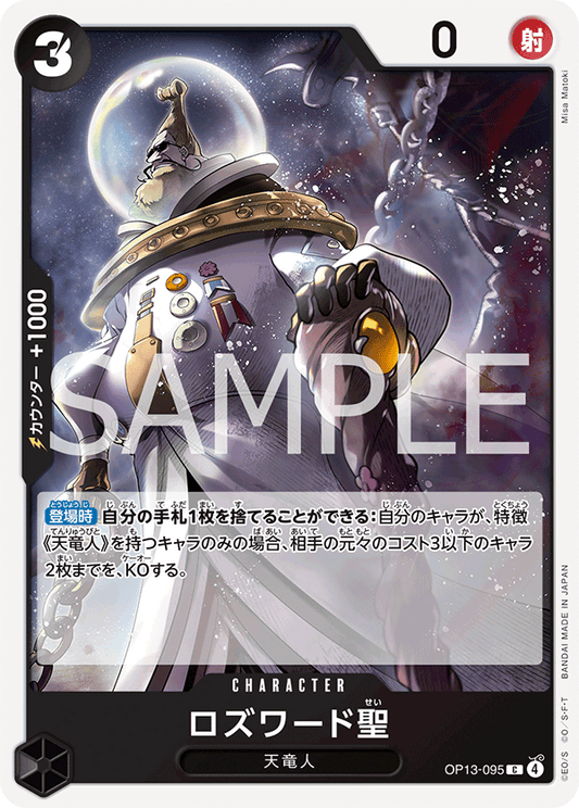 OP13-095 Saint Rosward 羅斯瓦德聖