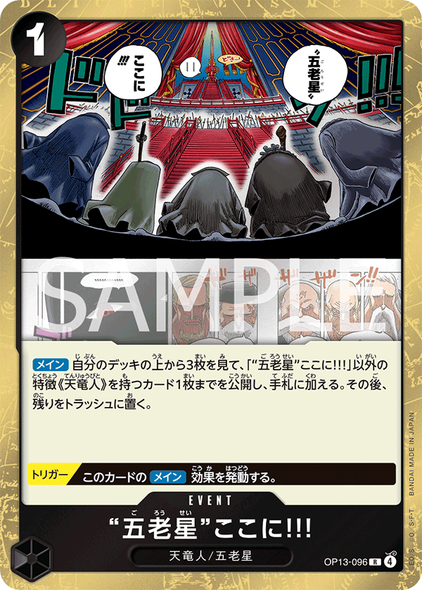 OP13-096 The Five Elders Are at Your Service!!! 「五老星」在此!!!