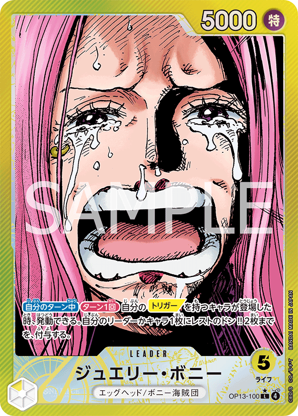 OP13-100 Jewelry Bonney 珠寶・波妮 (Alt Art)(異畫)