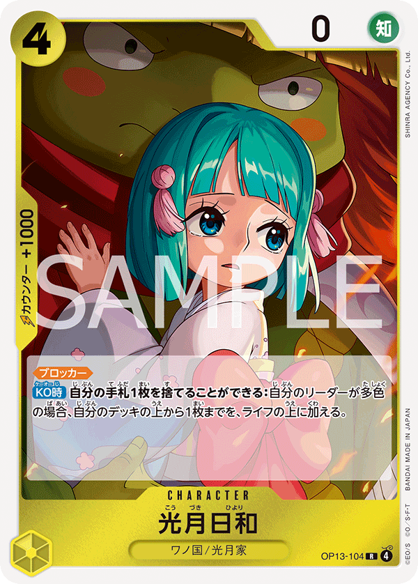 OP13-104 Kouzuki Hiyori 光月日和