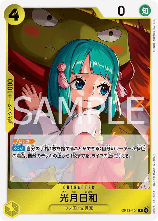 OP13-104 Kouzuki Hiyori 光月日和