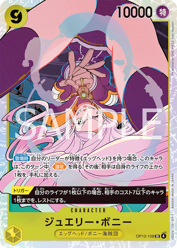OP13-108 Jewelry Bonney 珠寶・波妮
