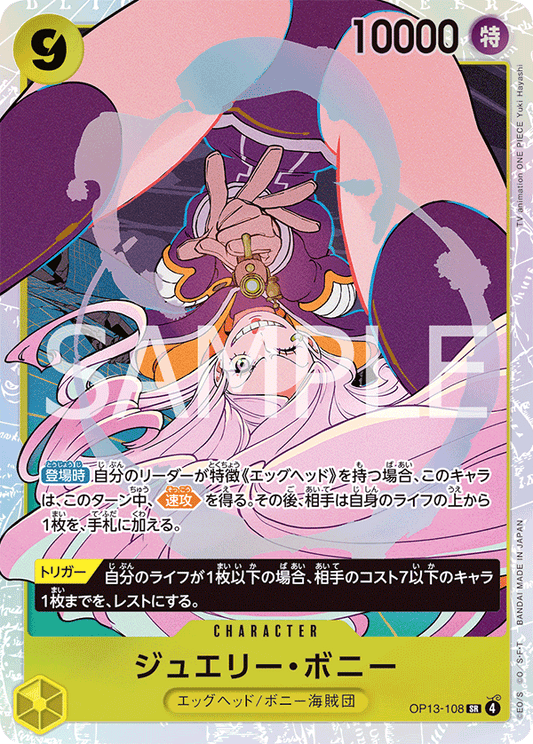 OP13-108 Jewelry Bonney 珠寶・波妮