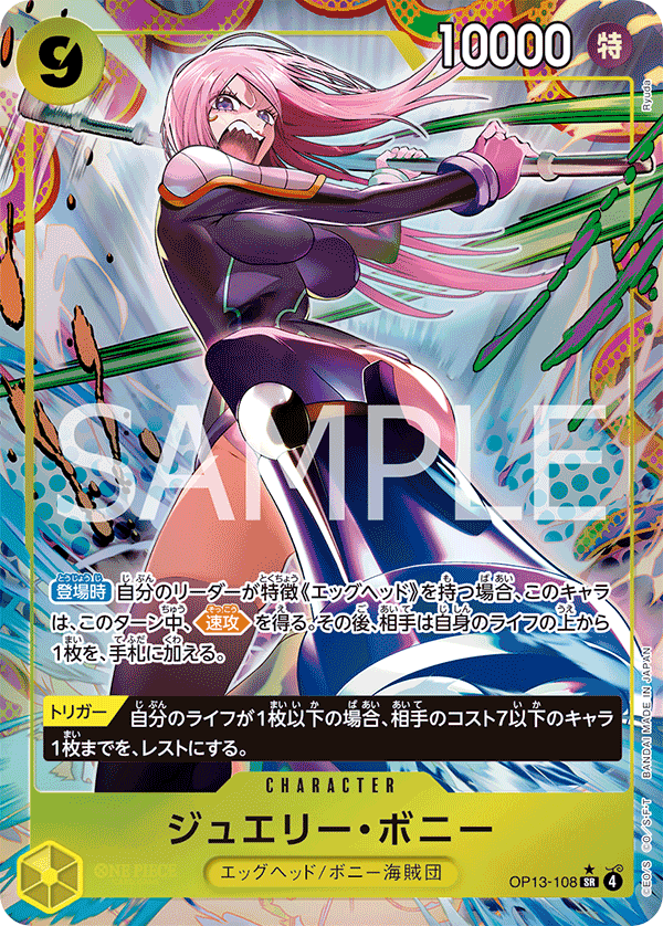 OP13-108 Jewelry Bonney 珠寶・波妮 (Alt Art)(異畫)