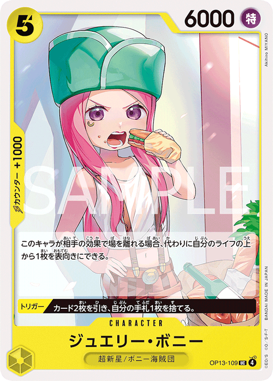 OP13-109 Jewelry Bonney 珠寶・波妮
