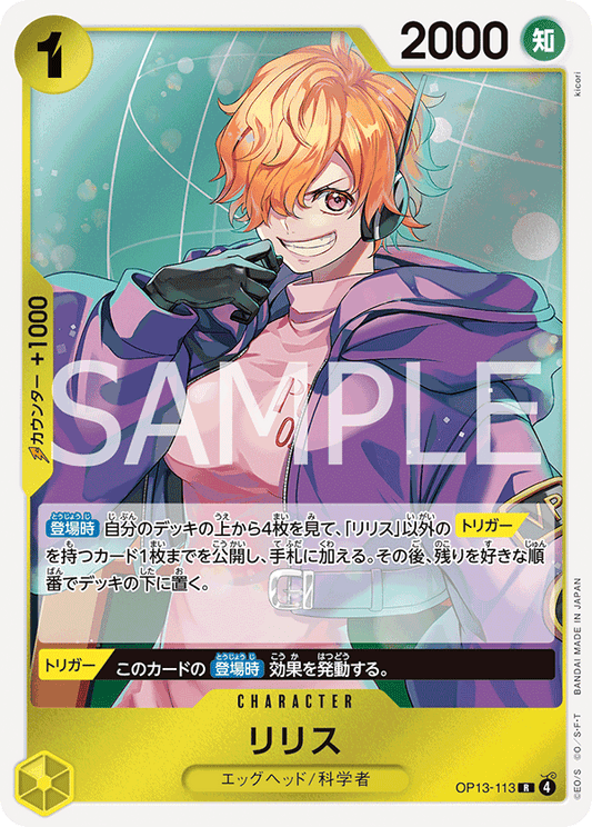 OP13-113 Lilith 莉莉絲
